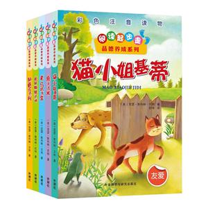 阅读起步走品格养成系列(套装共5册)-技术教育社区