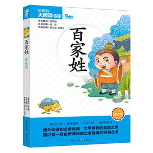 大阅读百家姓注音版-技术教育社区