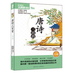 大阅读丛书唐诗三百首小学版答题卡1张,书签1张-技术教育社区