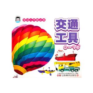 小企鹅系列图书交通工具-技术教育社区