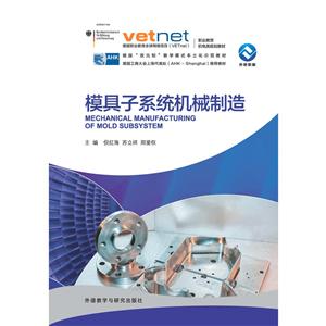 模具子系统机械制造工作页1本-技术教育社区