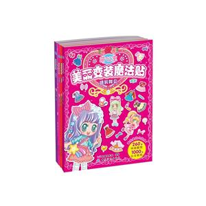 萌公主·美丽变装魔法贴-技术教育社区