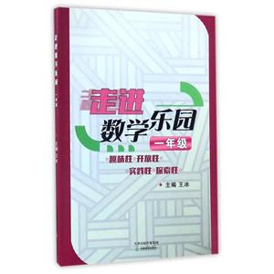 走进数学乐园1年级-技术教育社区