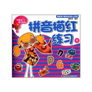 铅笔头练习系列拼音描红练习(1)-技术教育社区