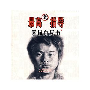 素描白皮书/很高考指导-技术教育社区