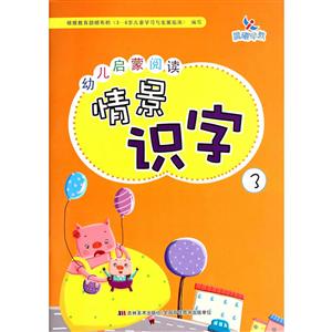 晨曦早教幼儿启蒙阅读情景识字(3)-技术教育社区