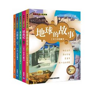 无新语文课外书屋.经典科普大师(套装共5册)-技术教育社区