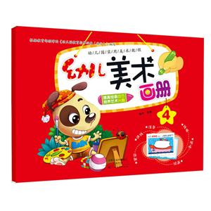 幼儿美术画册(4)-技术教育社区