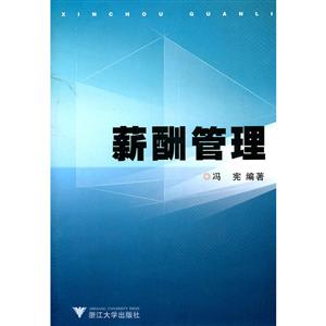 薪酬管理-技术教育社区