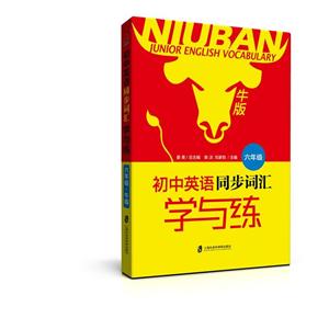 初中英语同步词汇学与练牛版6年级单词1册-技术教育社区