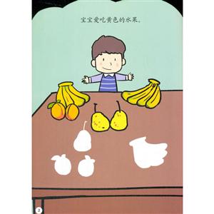 开心贴纸书宝宝的美味餐桌0-3岁-技术教育社区