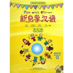 外研社海外中文学校系列教材新启蒙汉语光盘1张-技术教育社区