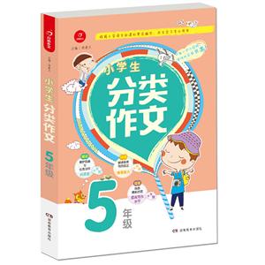 开心作文小学生分类作文5年级-技术教育社区