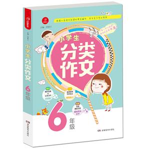 开心作文小学生分类作文6年级-技术教育社区