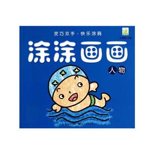 涂涂画画人物-技术教育社区