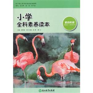 小学全科素养读本第4阶段-技术教育社区