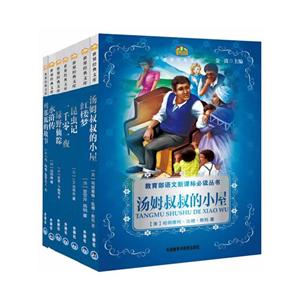 语文推荐阅读丛书小书房 世界经典文库第4辑(新)(套装共7册)-技术教育社区
