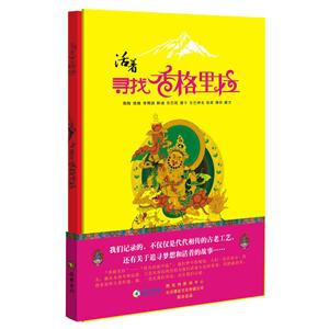 活着寻找香格里拉一次探索生命永恒之地的旅程-技术教育社区