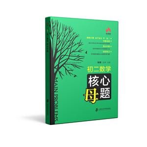 奇才教育初2数学核心母题-技术教育社区