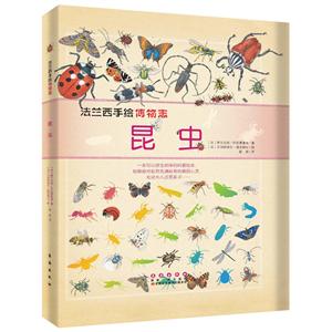 法兰西手绘博物志昆虫-技术教育社区