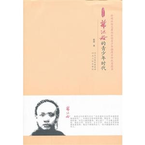 大师的青少年时代郭沫若的青少年时代-技术教育社区