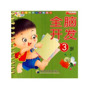 华阳文化宝宝的靠前本圈圈书全脑开发宝宝的靠前本圈圈书3岁-技术教育社区
