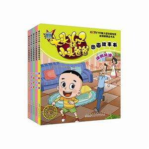 安徽少年儿童出版社新大头儿子和小头爸爸图画故事书-技术教育社区