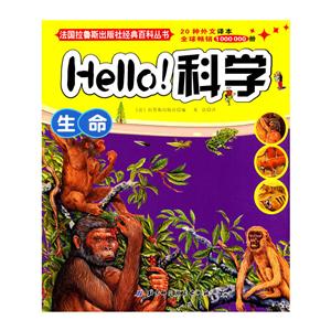 法国拉鲁斯出版社经典百科丛书生命-技术教育社区