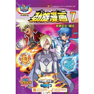 战斗王系列劲旋漫画(7)-技术教育社区