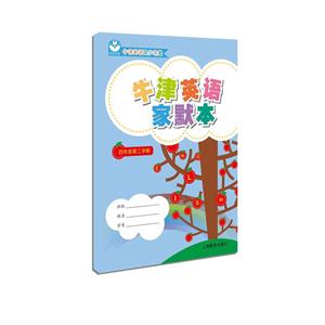 世纪外教牛津英语家默本4年级.第2学期-技术教育社区
