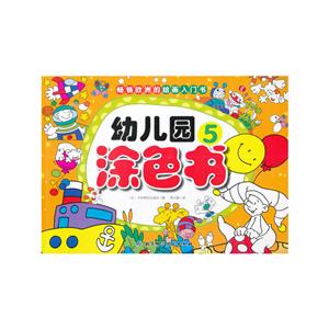 畅销欧洲的绘画入门书幼儿园涂色书(5)-技术教育社区