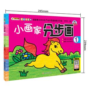 我的画画书小画家分步画(1)-技术教育社区