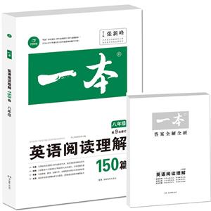 开心英语一本英语阅读理解.8年级答案全解全析1本-技术教育社区