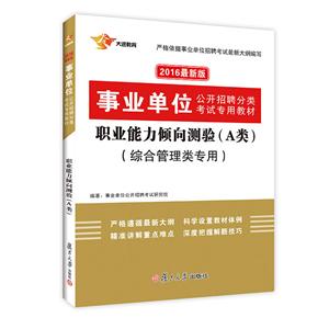 复旦大学出版社国版单位(2017)单位.职业能力倾向测验(A类)教材-技术教育社区