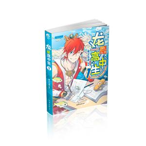 龙是高中生1/早上七点-技术教育社区