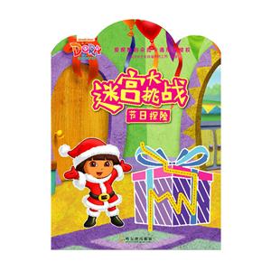 迷宫大挑战节日探险-技术教育社区