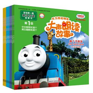 托马斯和朋友大声朗读故事托马斯和朋友大声朗读故事(中英双语点读版)-技术教育社区