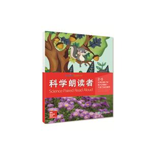 科学朗读者.2(5)完美的橡子和高大的橡树·千差万别的植物-技术教育社区