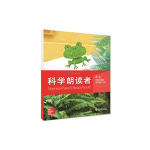 科学朗读者.2(4)有趣的青蛙·植物属于生物-技术教育社区
