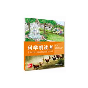 科学朗读者.1(3)小镇的变化·动植物改变生存环境-技术教育社区