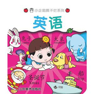 小企鹅系列图书小企鹅撕不烂系列英语-技术教育社区