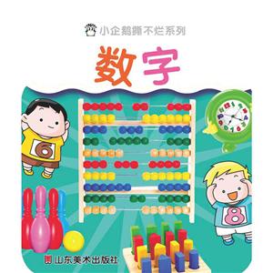 小企鹅系列图书小企鹅撕不烂系列数字-技术教育社区