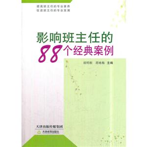 影响班主任的88个经典案例-技术教育社区