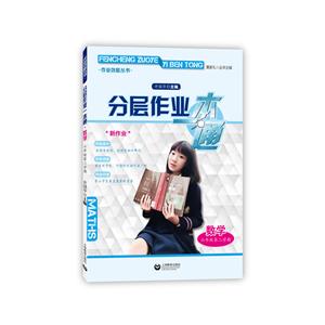 作业效能丛书分层作业一本通数学6年级.第2学期作业1本-技术教育社区