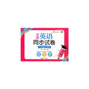 新华传媒交大之星全新英语同步试卷7年级.靠前学期-技术教育社区