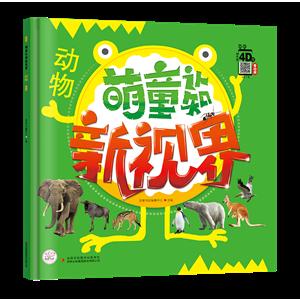 动物/萌童认知新视界-技术教育社区