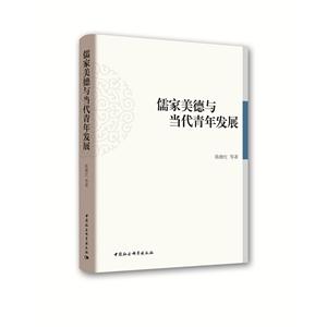 儒家美德与当代青年发展-技术教育社区
