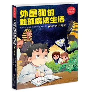 木乃伊归来-外星狗的地球魔法生活-2-技术教育社区