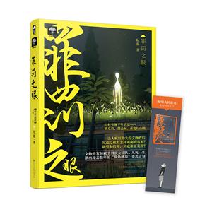 罪罚之眼-技术教育社区