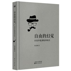 无自由的幻觉-技术教育社区